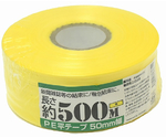 PEレコード巻テープ　50mm×500m　黄　00720003