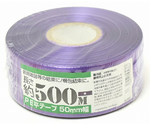 PEレコード巻テープ　50mm×500m　紫　00720005