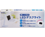 LEDデスクライト　AS-LED09(W)