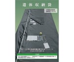 遺体収納袋 1箱（20枚入）　