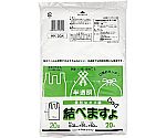 便利なポリ袋結べますよ半透明20 1パック（20枚入）　HK20N
