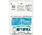 便利なポリ袋結べますよ半透明30 1パック（20枚入）　HK30N