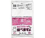 便利なポリ袋結べますよ半透明45 1パック（20枚入）　HK45N