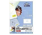 いつものきれいにはがせるA4 21面余白無し20枚　ME-504SH