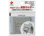 セロテープ用 紙製カッター 1パック（2枚入）　HC-CTK