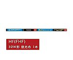 Hfプレミア蛍光灯 32形 昼光色　FHF32EDH2F2