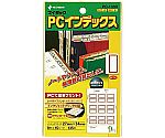 PCラベルインデックス 1パック（15シート入）　PC-133R