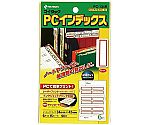 PCラベルインデックス 1パック（15シート入）　PC-134R