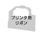 ドットプリンタ用サブカセットリボンDPK3800　FｻﾌﾞDPK3800ｸﾛ0325220