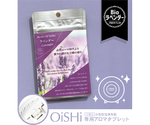 OiSHiアロマタブレット　bio　ラベンダー　10枚入　CT-OS01-2-01
