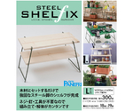 アイアンレッグ スチールシェルフィックス L グリーン 2個入　STSH-L300GR