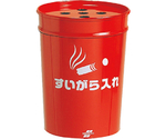 丸型すいがら入れ　現場用　缶のみ　フタ付　SS2583200