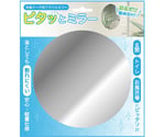 ピタッとミラー MIR2シリーズ