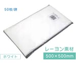 油こし O 500×500mm レーヨン 50枚×10袋入