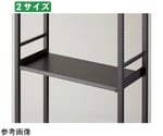 TR W75cm用 棚板セット スチール ブラック　61-797-1-1