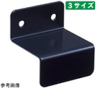 壁面固定金具 ブラック D29mm　61-777-70-1