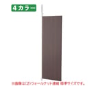 つっぱりパーティション（パネルタイプ）ロング 連結 W65cm ナチュラル　61-801-53-1