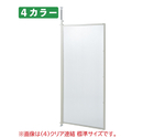 つっぱりパーティション（パネルタイプ）ロング 連結 W90cm クリア　61-801-54-4