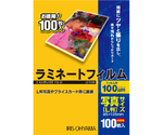 ラミネートフィルム100μm（写真L判サイズ）100枚入　LZ-PL100