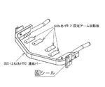 SUS-はねあげR-2連結バー　591-991