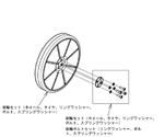 （電動アシスト付用）後輪セット（ホイール、タイヤ、リングワッシャー×2、ボルト、スプリングワッシャー×8）　592-318