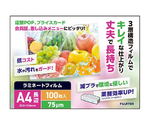 ラミネートフィルム75 A4 長辺シールタイプ 100枚入　