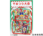 千本つり大会（50人用） お菓子　61-250-9-3