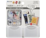 冷蔵庫ミニポケット 2P 1セット（2個入）　#358