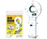 金属探知機工作キット　93123
