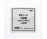 PEシート 150角 1000枚入　006777201