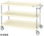 CSパールワゴン（中量/ナイロンウレタン/H880/3段/直進安定金具付）1200mm アイボリー　CSP-1283YNUI