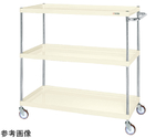 CSパールワゴン（中量/ナイロンウレタン/H1200/3段/直進安定金具付）1200mm アイボリー　CSP-12123YNUI