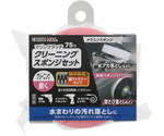 マジックタッチ 75mm クリーニングスポンジセット