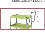 CSパールワゴン用オプション取手（ハイタイプ/本体奥行400mm（支柱25.4φ）用）　CSP-40HT