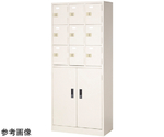 コンビ保管庫　BER-R309RKN
