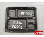 弁当容器 CTガチ弁 IK26-20A BK身 600枚　199265
