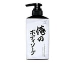俺のボディソープ 本体 500mL　