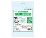 春日井市 プラ容器用 平袋 45L 50枚入　KSG-20