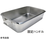 18-8 給食バット 固定ハンドル 半カールフランジタイプ H185mm 約36L　SH-6038-7FK