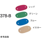 アルマイト カラーネームプレート 小判型（10枚入）シルバー　378-B ｼﾙﾊﾞｰ