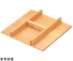 木製角セイロ用手付蓋　33cm用