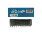 電動スーパーツインつま一番 HS-010専用 替刃 1.5mm　ｸｼ刃1.5mm