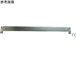 高耐食性めっき中量棚用オプションビーム 間口900mm用　MB-9P
