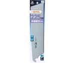 替刃式鋸替刃一般木材用225mm 共通替刃3枚入