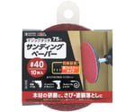 マジックタッチ75mm サンディングペーパー10枚入 #40