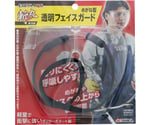 斬丸 草刈用透明フェイスガード めがねタイプ