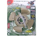 斬丸差し込み式ナイロンカッターホバリングカッター　S-G