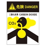 二酸化炭素消火設備標識 防護区画出入口1　809-401
