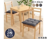 クッション シート ブラウン 約43×43cm 同色2枚組　1211810060203