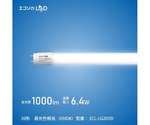 直管形LED20形 グロースタータ式/昼光色（工事不要）　ECL-LG20YD